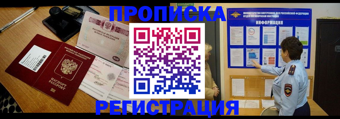 временная регистрация 2025 в Уяре